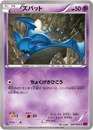ズバット（1ED）