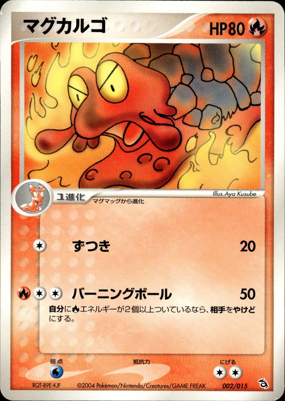 マグカルゴ (アンリミ)