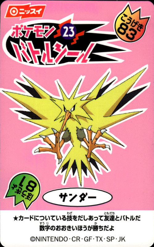 サンダー