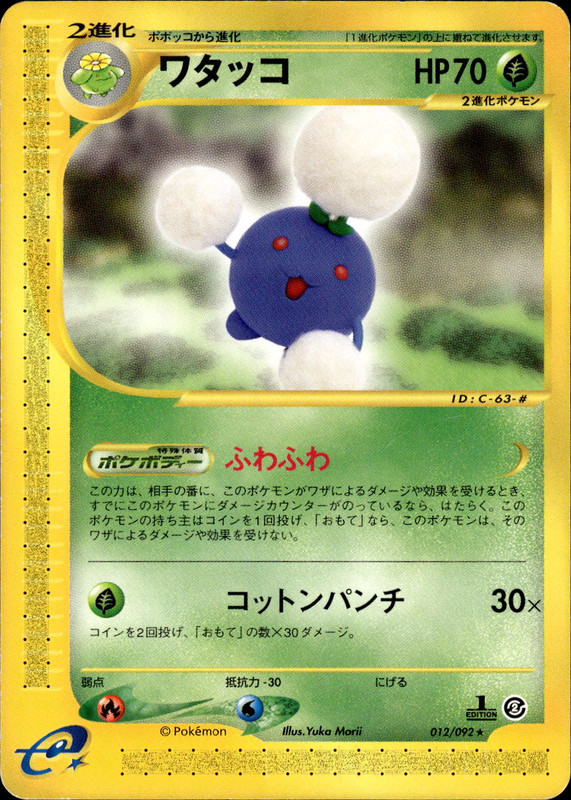 ワタッコ (1ED)