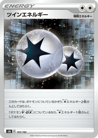 ツインエネルギー (ミラー)
