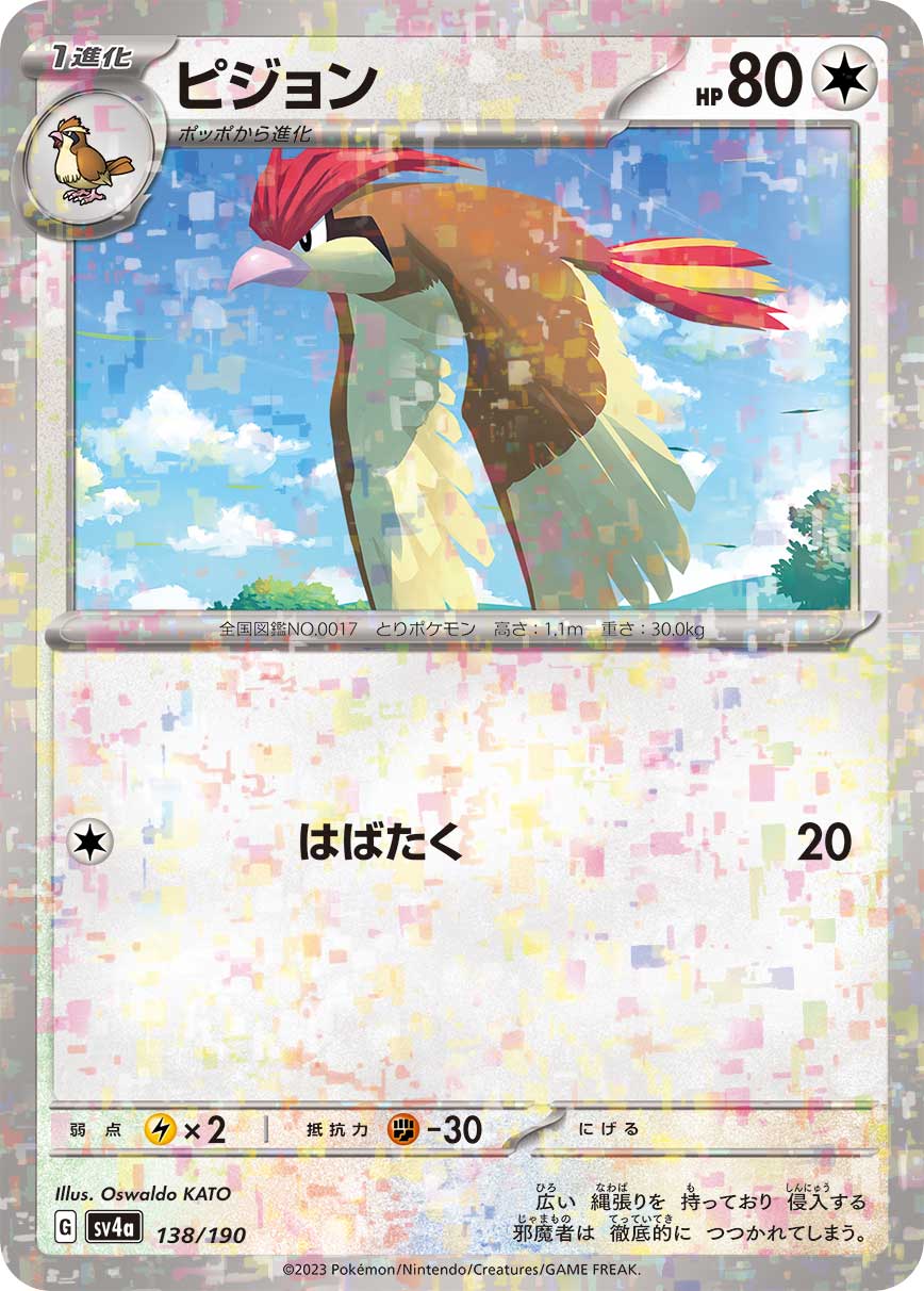 ピジョン (ミラー)