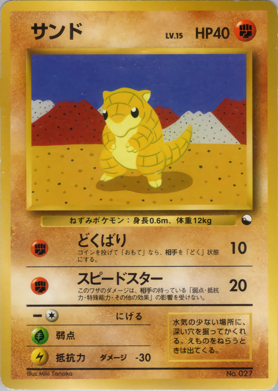 サンド