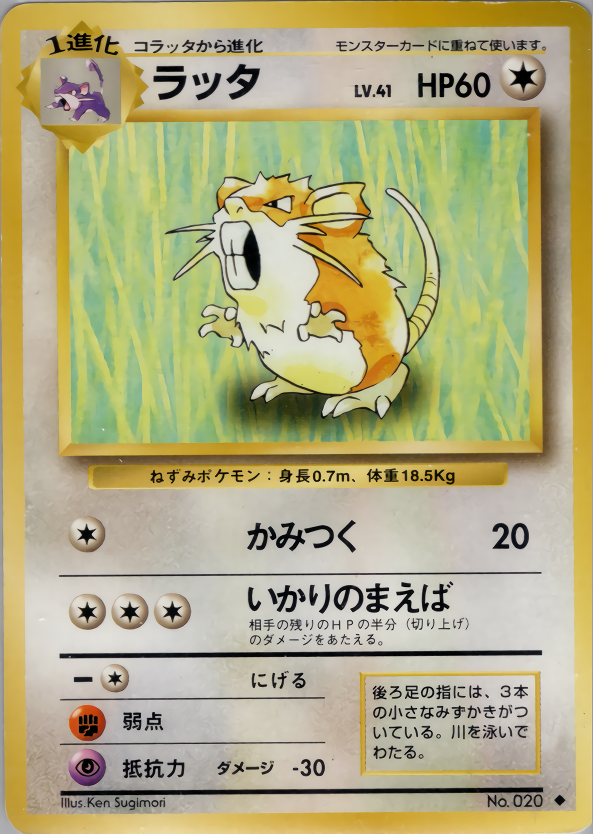 ラッタ