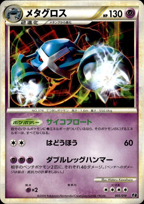 メタグロス