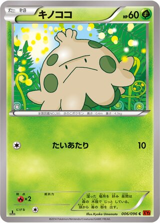 キノココ（1ED）